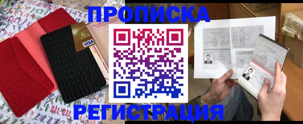 прописка поиск в Астраханской области