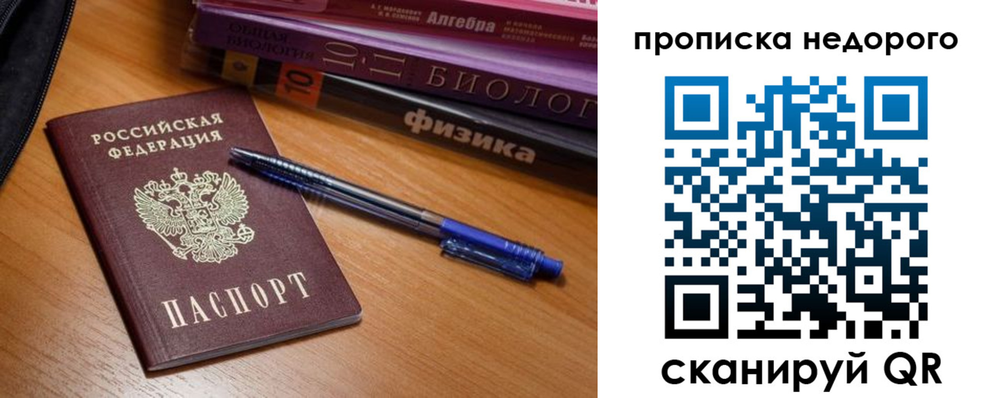 прописка в квартире в Астраханской области
