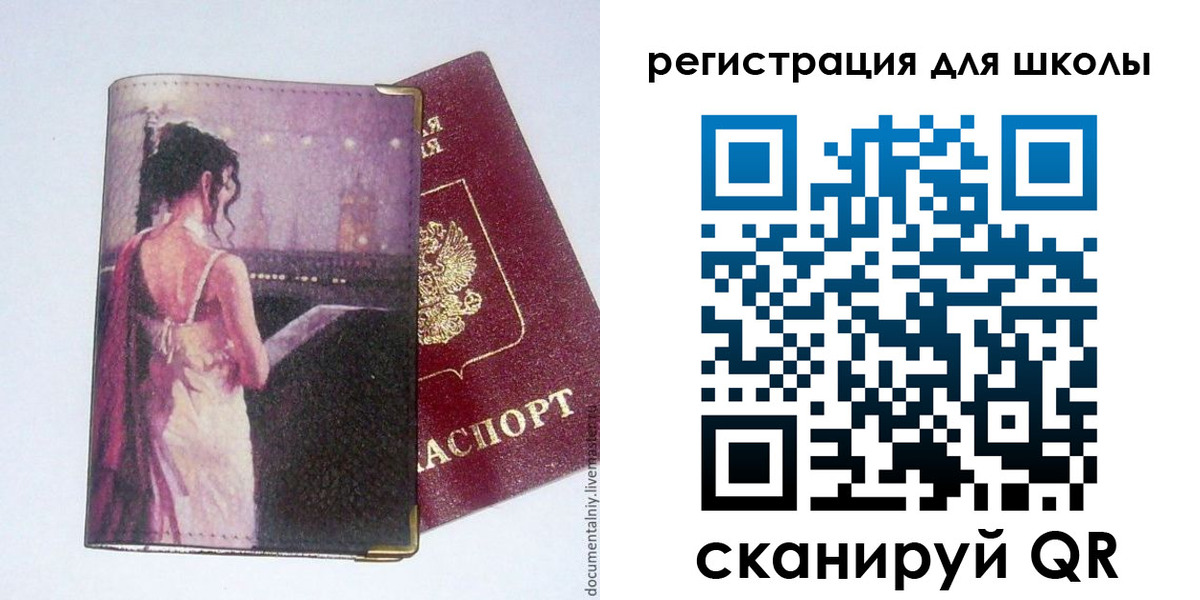 регистрация для школы в Астраханской области