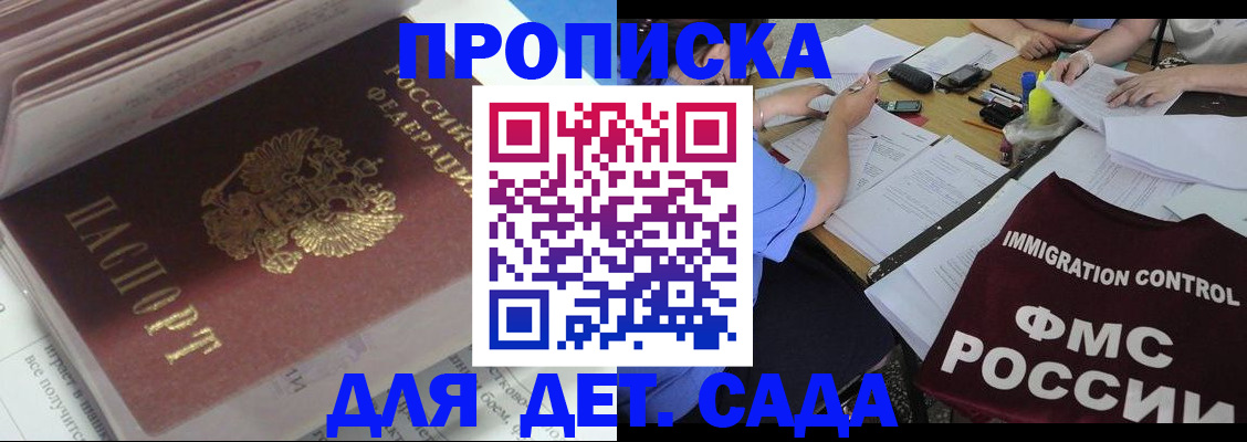 регистрация для дет. сада в Астраханской области