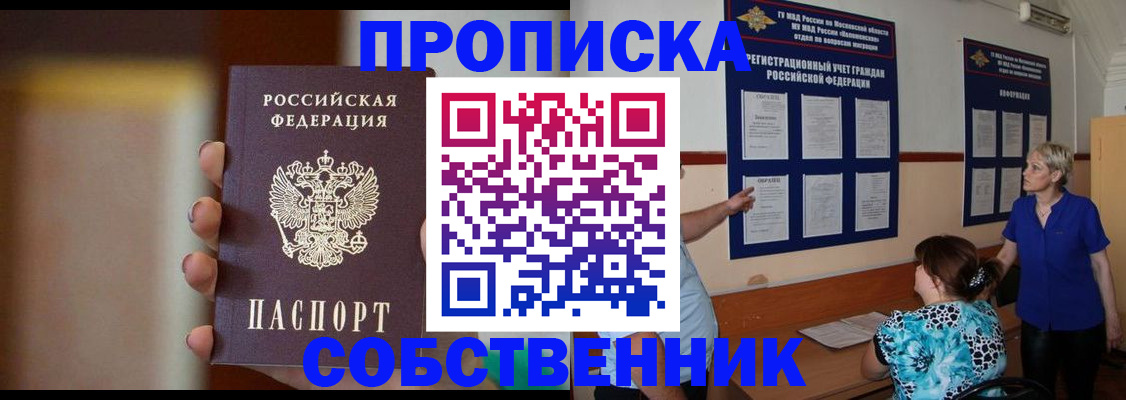 временная регистрация для школы в Астраханской области