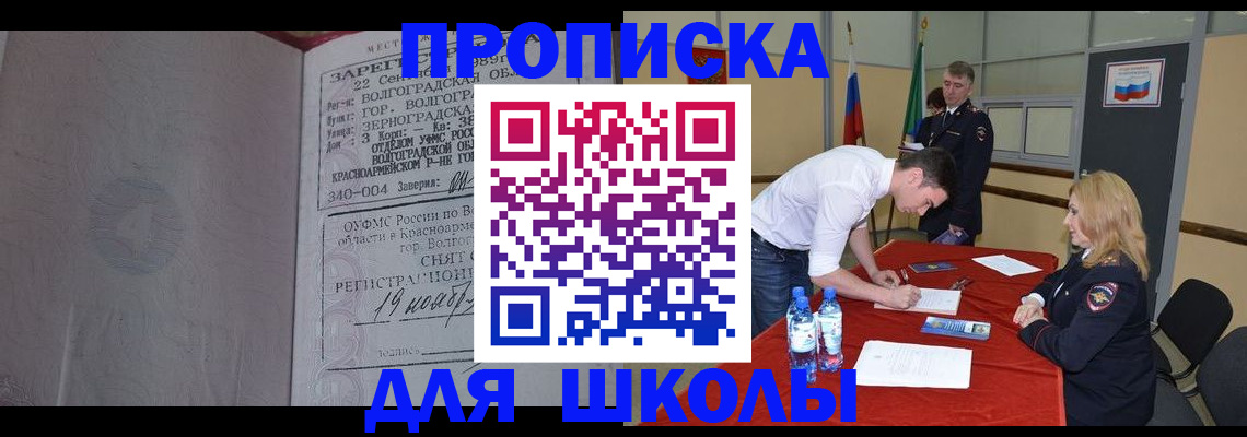 прописка гарантия в Астраханской области