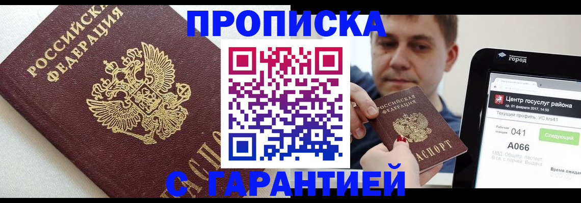 регистрация в Астраханской области