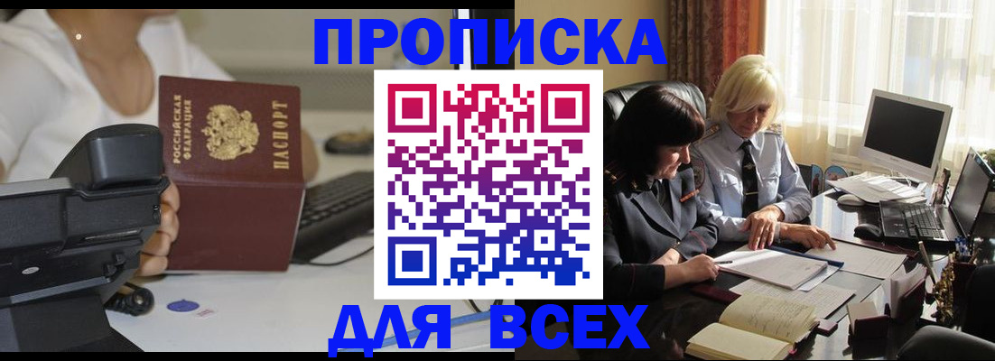 временная регистрация недорого в Астраханской области