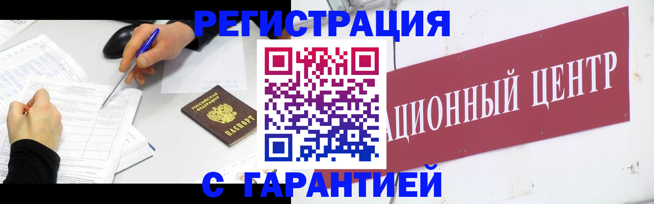 прописка гарантия в Астраханской области