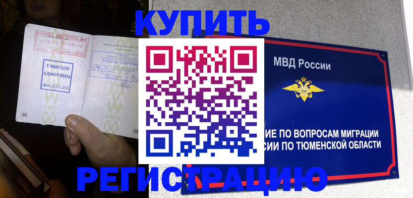 купить прописку в Астраханской области