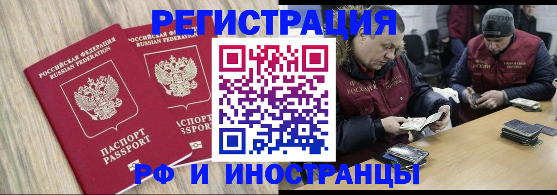 прописка в Астраханской области