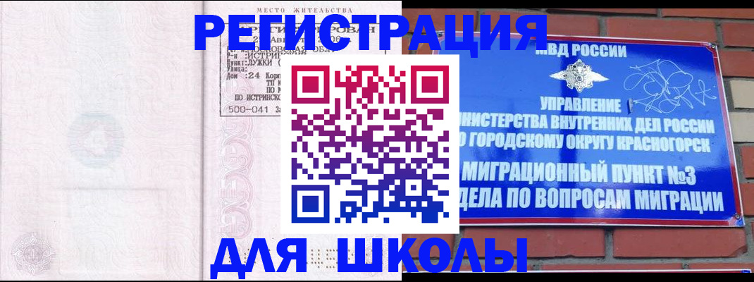 временная регистрация надежно в Астраханской области